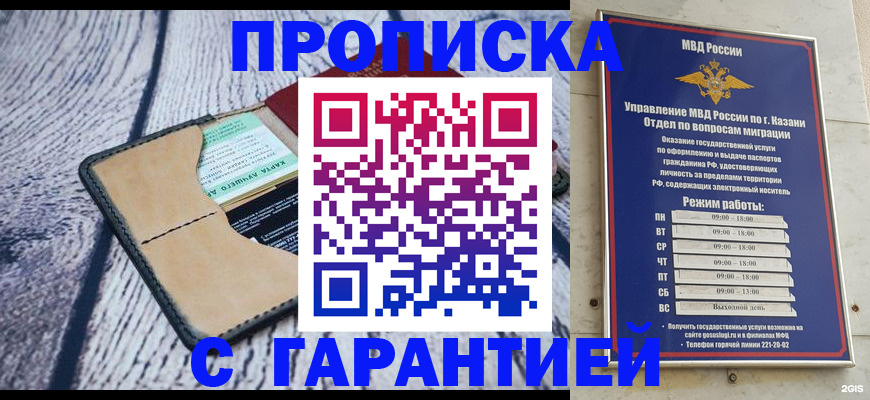 прописка штамп в Новошахтинске