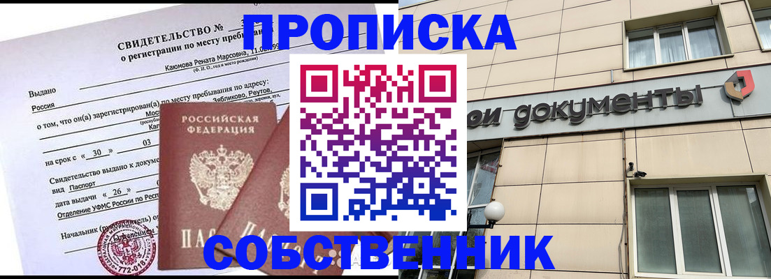 временная регистрация для всех в Новошахтинске